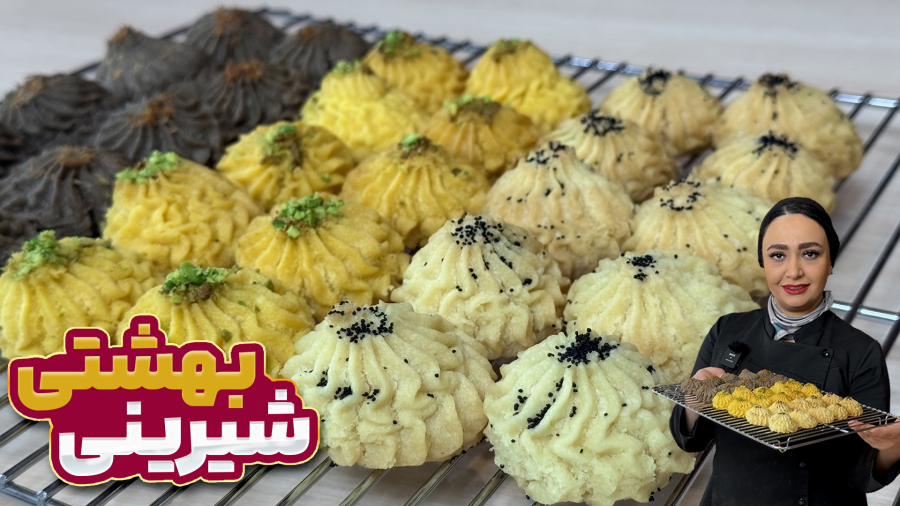 شیرینی بهشتی یا شیرینی کرکی با سه طعم وانیلی، زعفرونی و کاکائویی