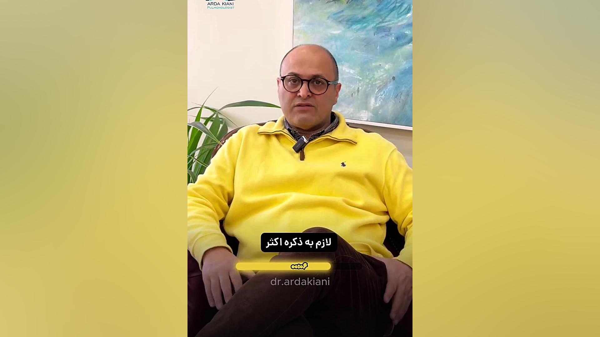 آیا همه ندول‌های ریه بدخیم هستند؟ دکتر اردا کیانی