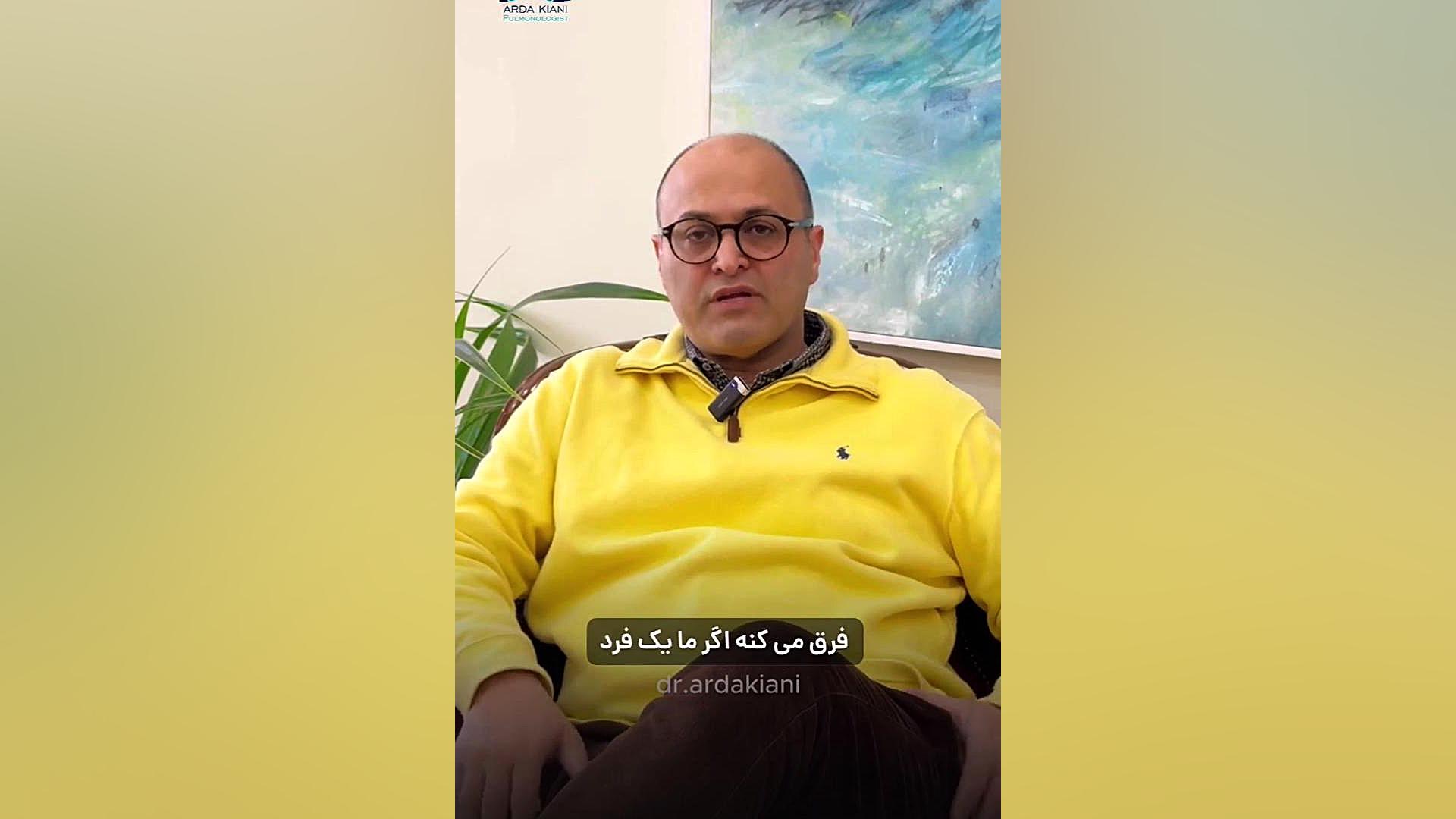 اگه ندول‌ ریه گرفتیم چیکار کنیم؟ دکتر اردا کیانی