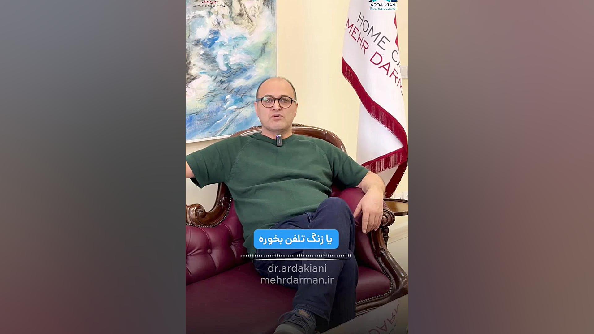 تست خواب در منزل دکتر اردا کیانی