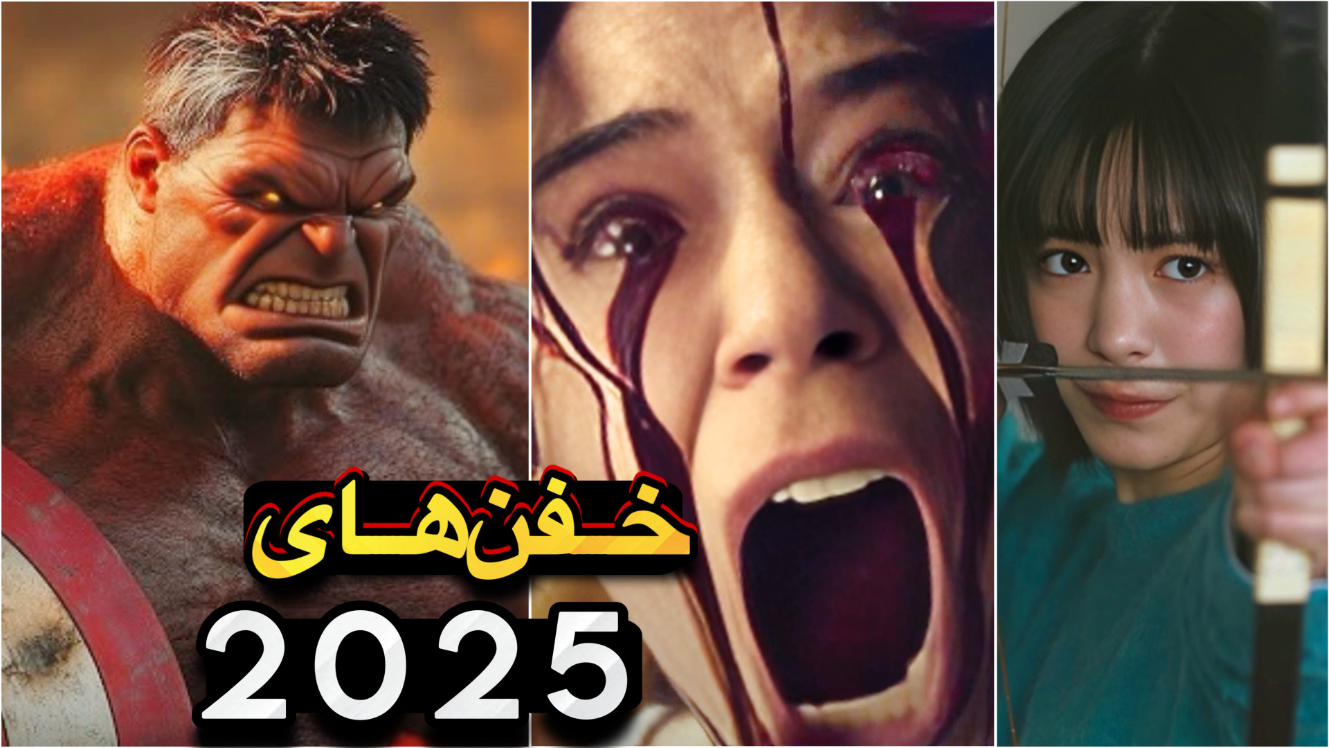معرفی جدیدترین فیلم های 2025 | اکشن، ترسناک، درام زمان341ثانیه
