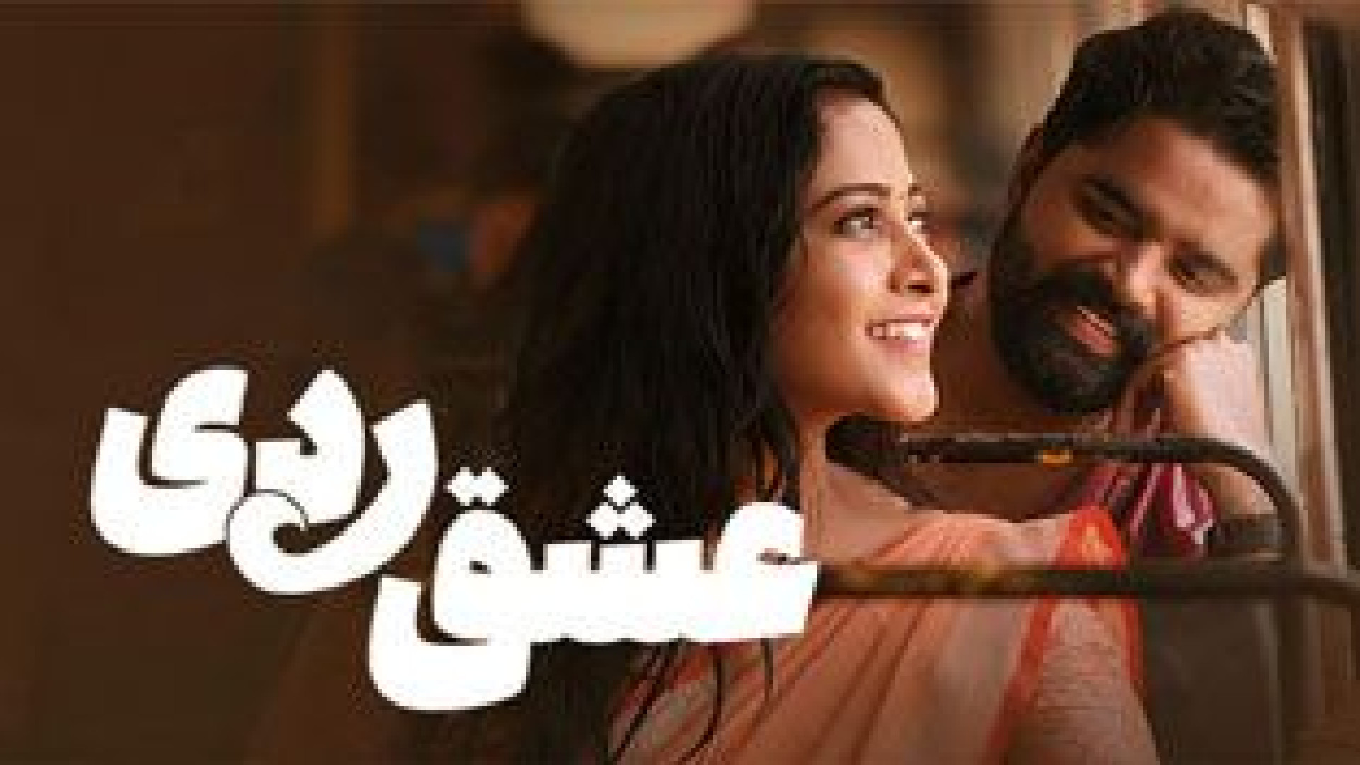 فیلم هندی اکشن عشق ردی Love Reddy ۲۰۲۵ دوبله فارسی - دانلود فیلم هندی جدید زمان8010ثانیه