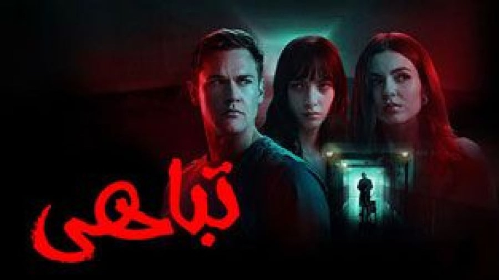 فیلم اکشن تباهی Depravity ۲۰۲۵ - دانلود فیلم اکشن جدید زمان5693ثانیه