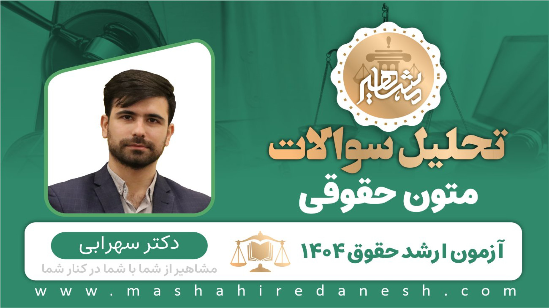 تحلیل سوالات متون حقوقی آزمون ارشد 404 - دکتر سهرابی اولتراسوند پرتابل جیبی