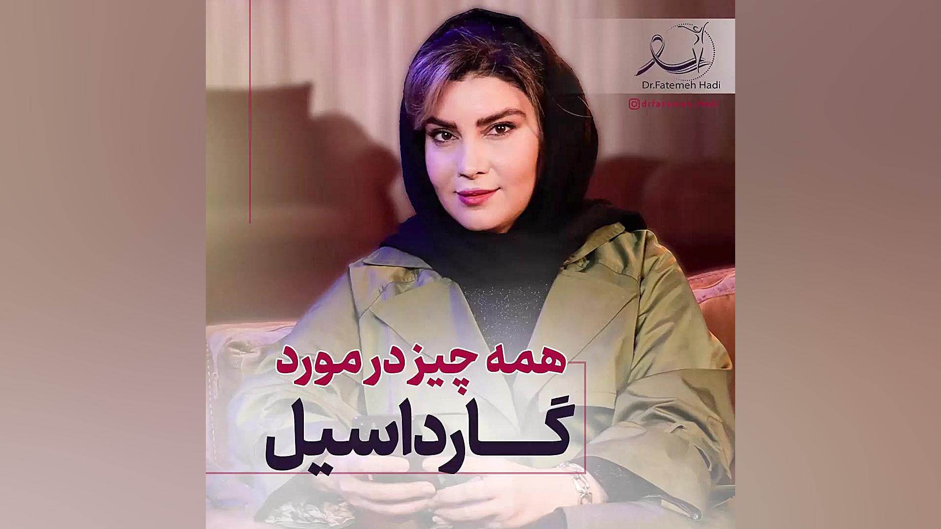 همه چیز در مورد گارداسیل لیزر مو