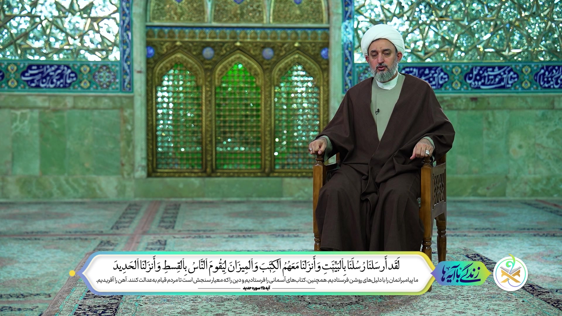 هدف از رسالت پیامبران، برقراری عدالت در جامعه توسط خود مردم است