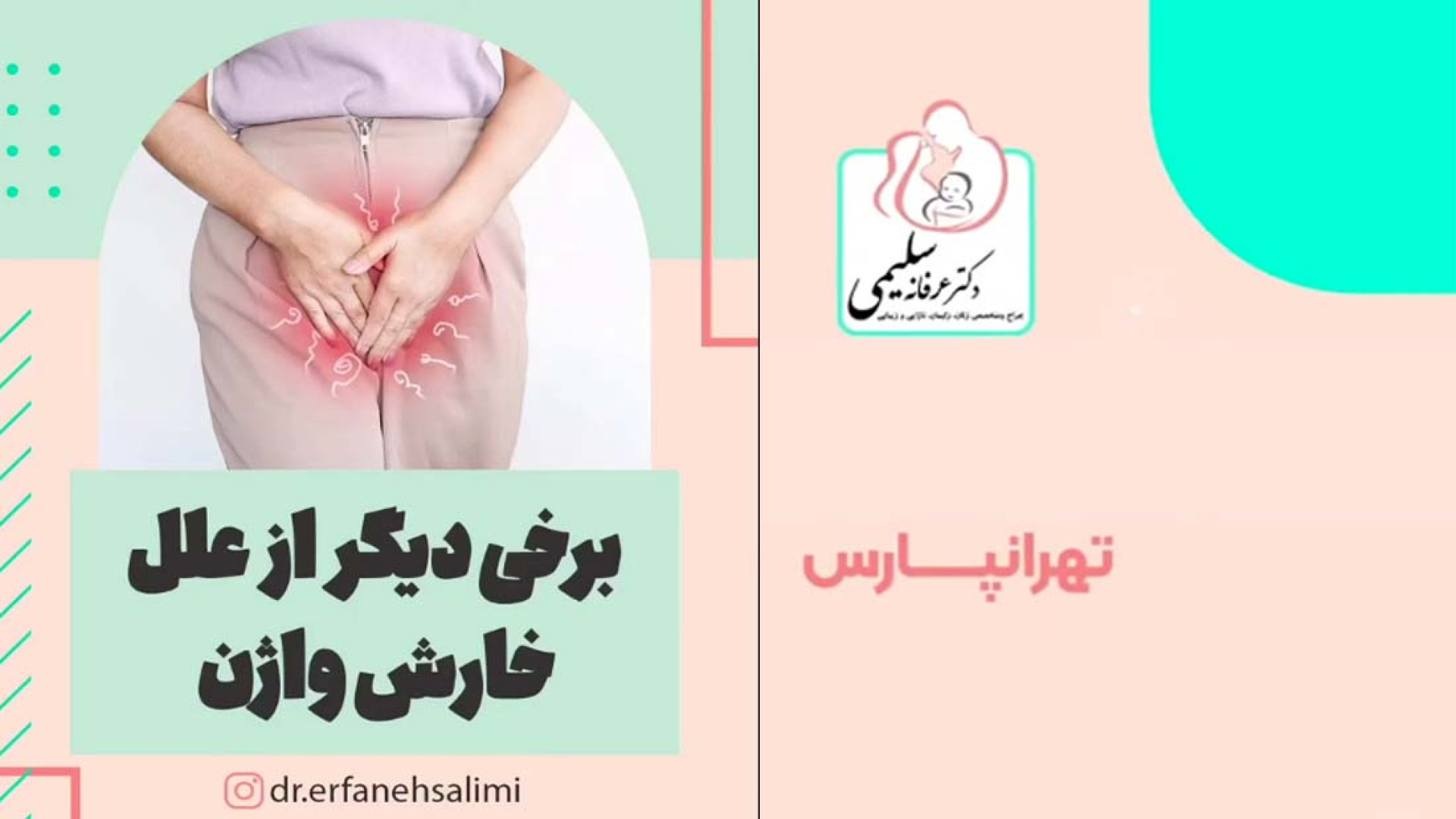 برخی دیگر از علل خارش واژن پاکسازی پوست