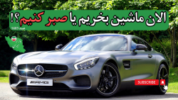 خودرو بخریم یا صبر کنیم؟ پیش‌بینی قیمت‌ها قبل از عید! رکود یا افزایش قیمت؟