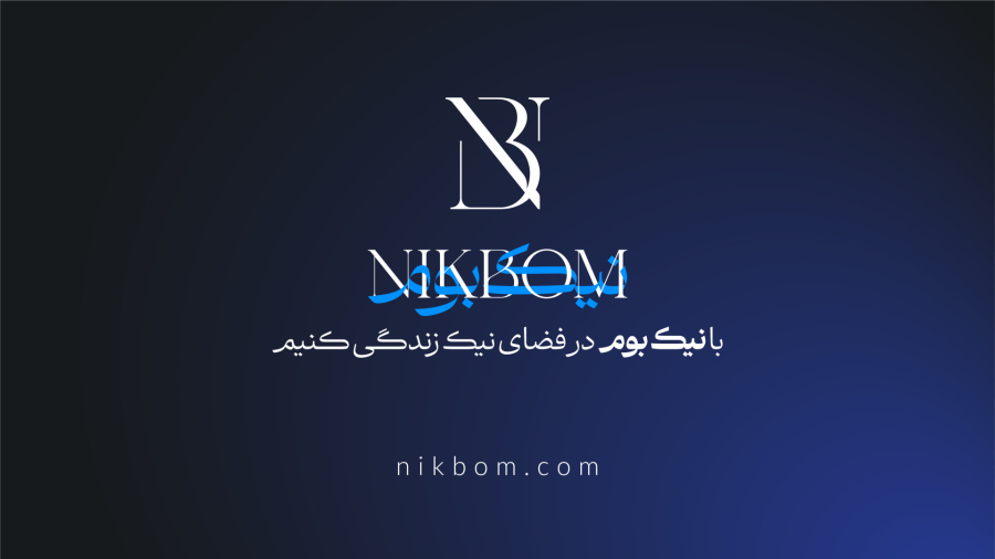 نیک برد به جای مودبرد
