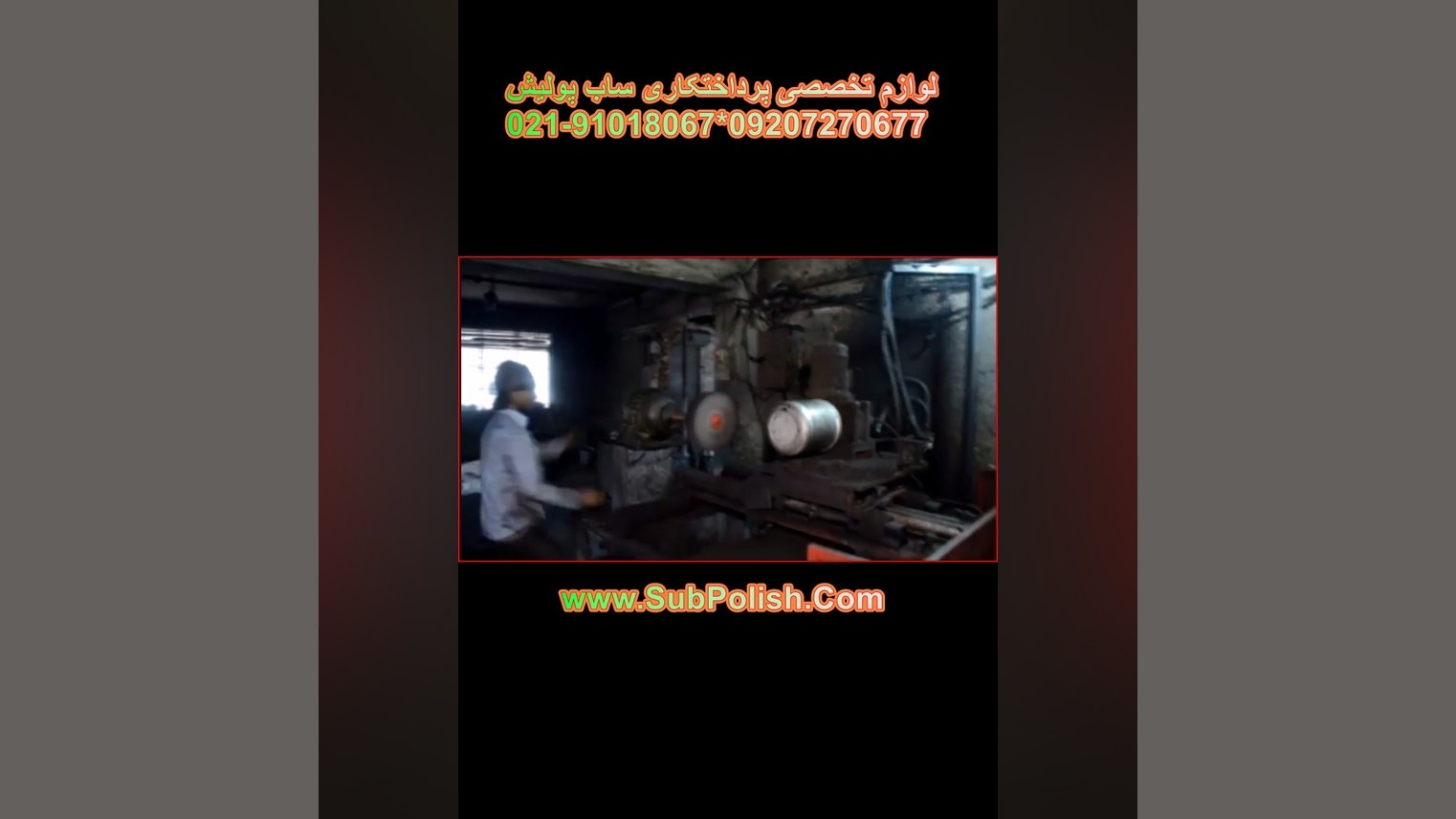 آموزش پرداختکاری با دستگاه پرداختکاری موشکی ساب پولیش