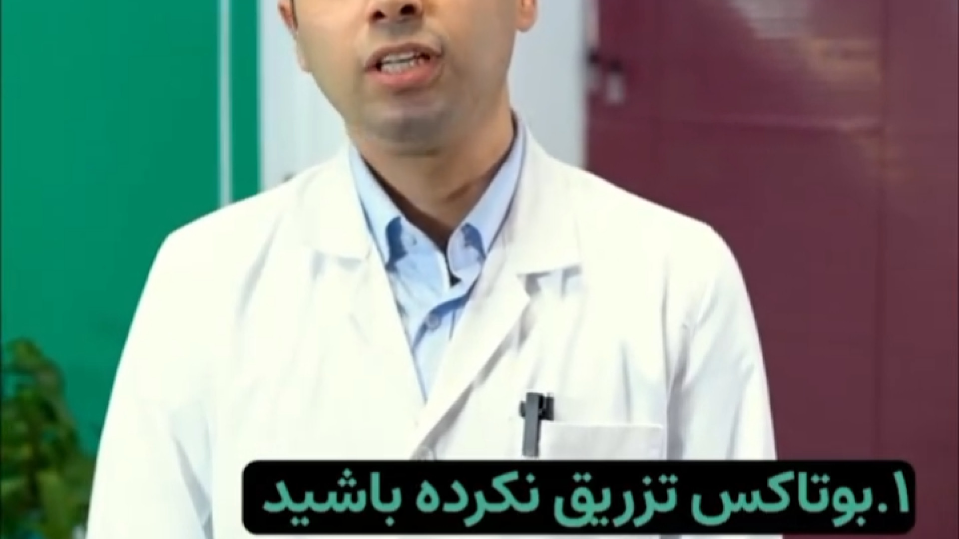 موارد ممنوعه قبل از لیفت یا بلفاروپلاستی | دکتر علی حسینی واجاری دکتر علی حسینی واجاری - جراح بینی رشت