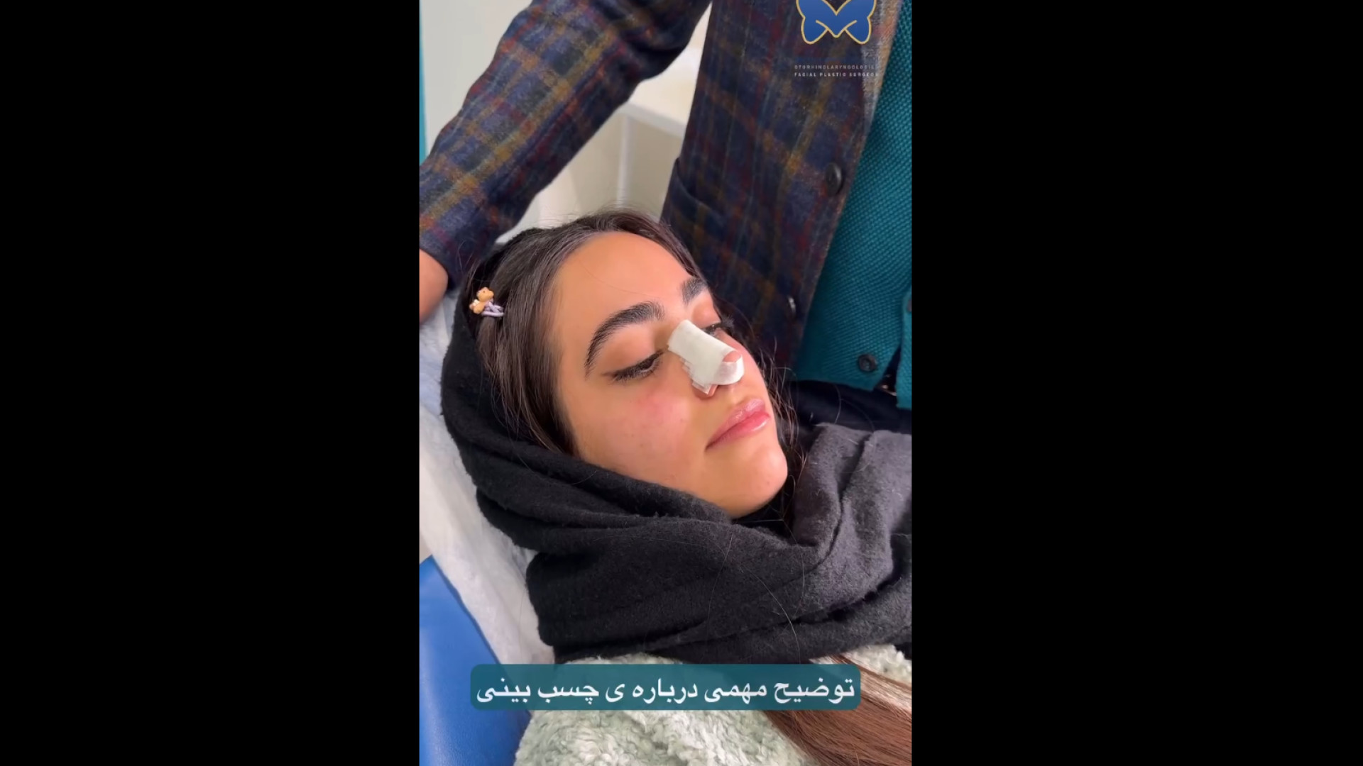 نکته مهم در مورد برداشتن چسب بینی بعد از عمل | دکتر محمد مجیدی دکتر محمد مجیدی - جراحی بینی به سبک طبیعی شیک