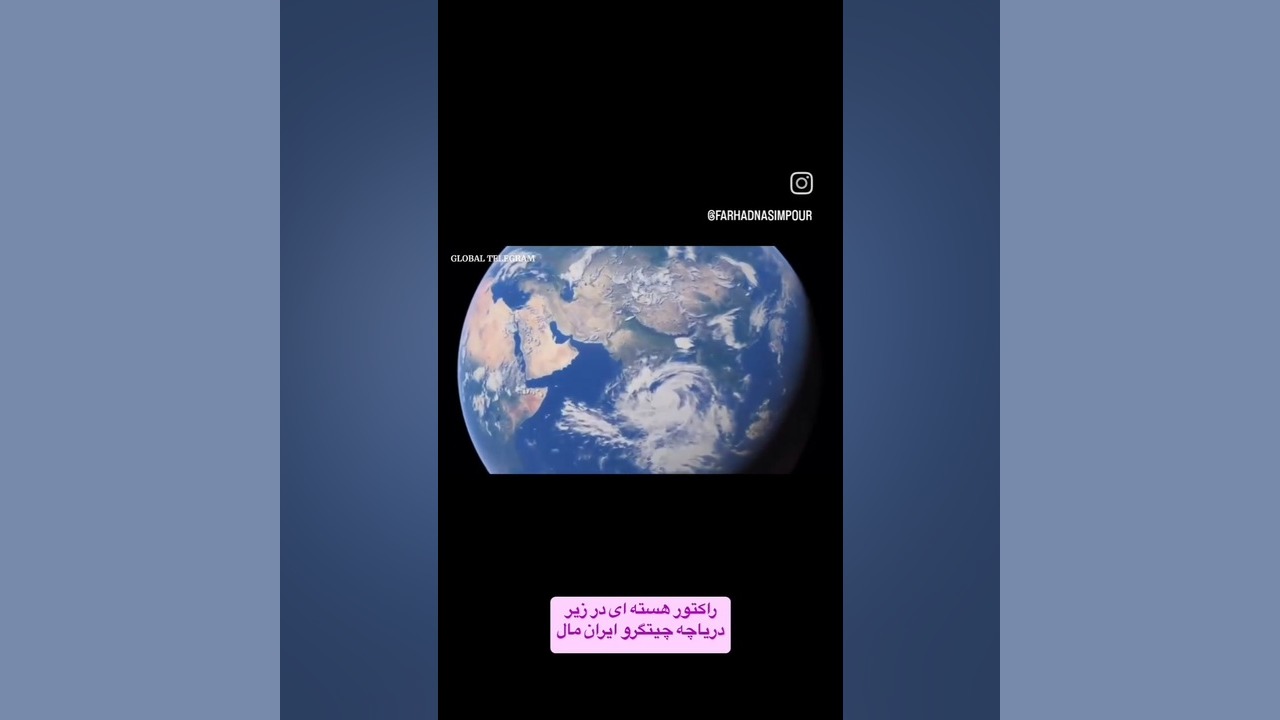 راکتور هسته ای زیر دریاچه چیتگر درمان جای جوش