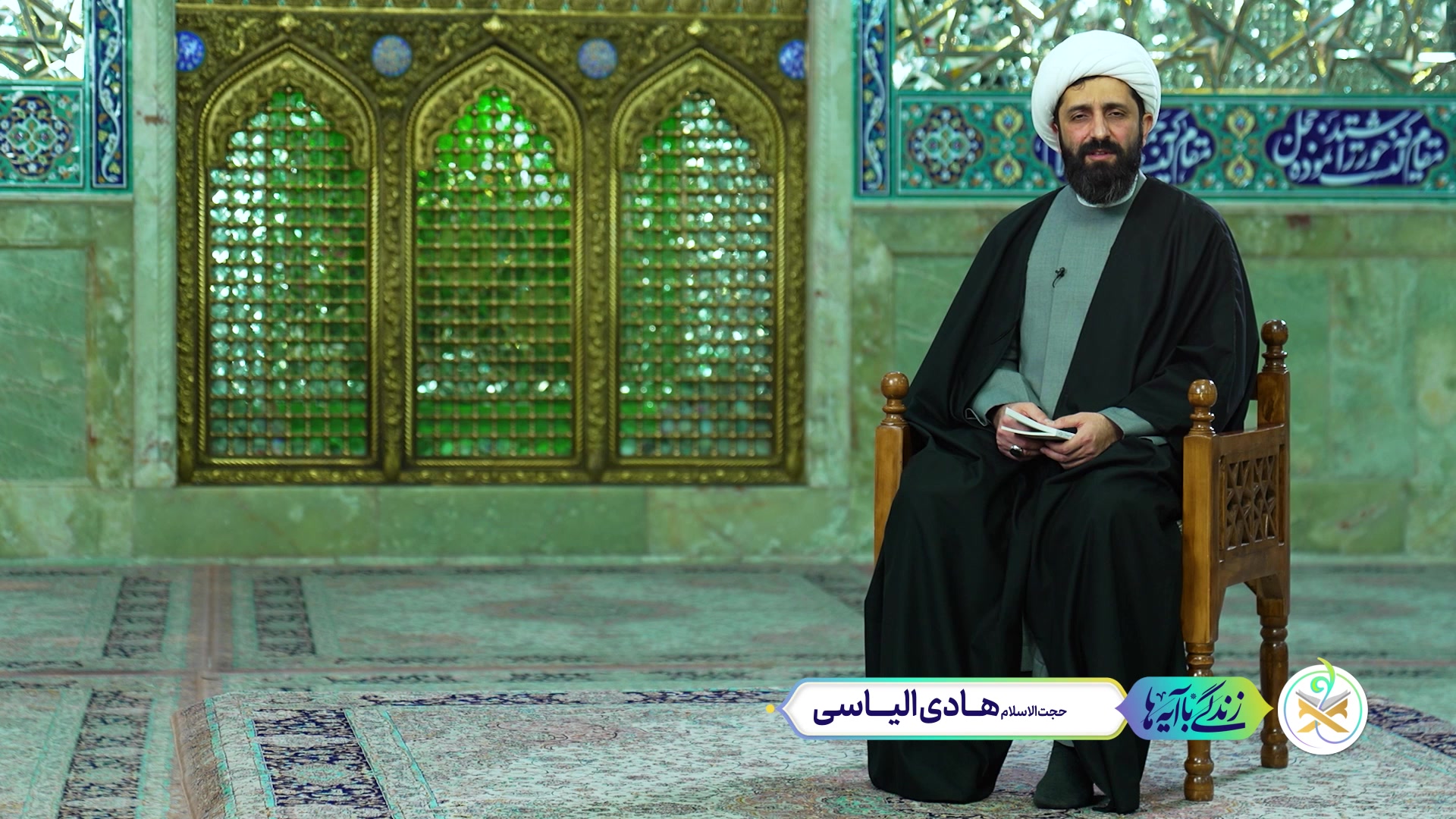 اگه چیزی میخوای بگی، عدالت رو رعایت کن و حق رو بگو