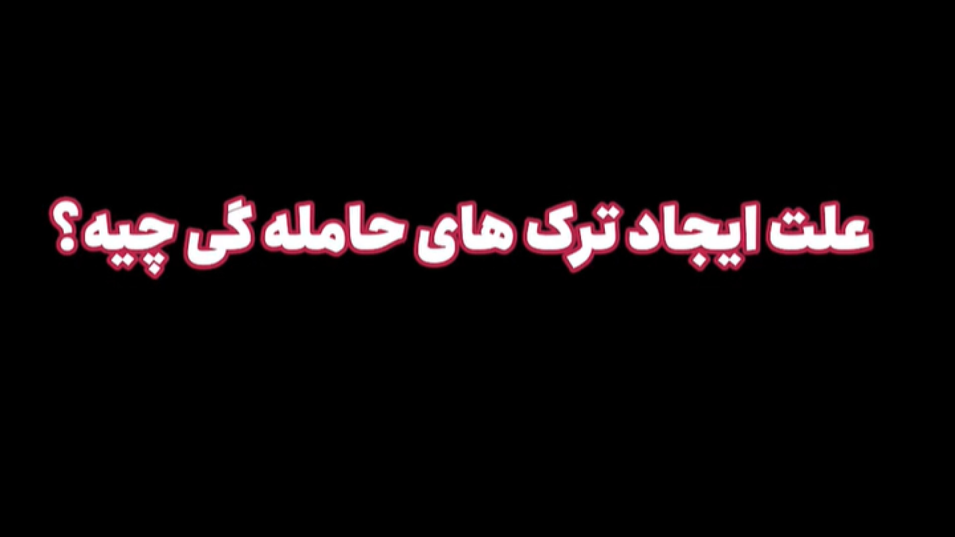 جلوگبری از ترک پوستی در بارداری دکتر زهرا طالب زاده