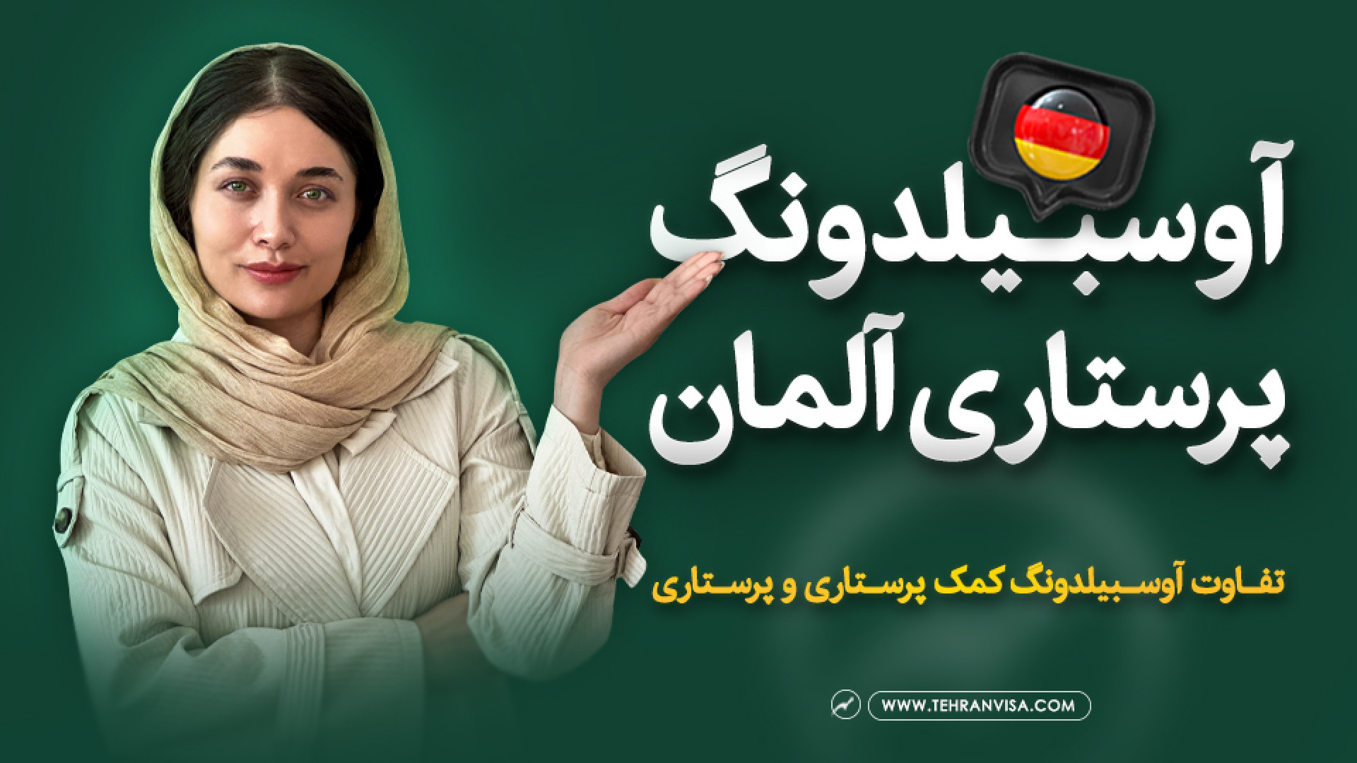 آوسبیلدونگ پرستاری آلمان رادیوگرافی دندان