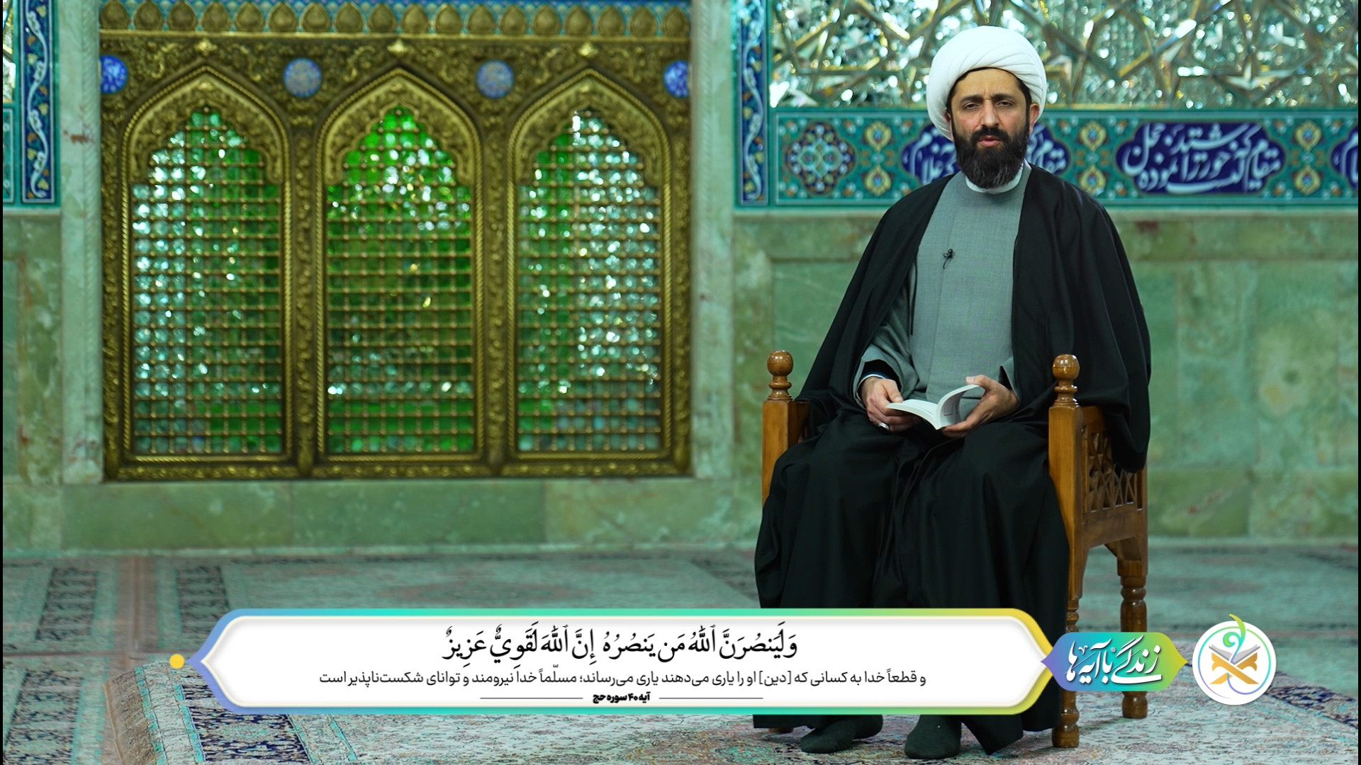 در راه دین خدا قدم برداریم، قطعا نصرت خدا همراه ماست