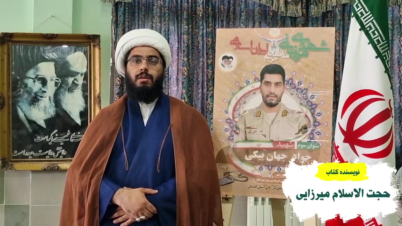 معرفی کتاب قهرمان سحرگاه، زندگینامه شهیدجواد جان بیگی زمان82ثانیه