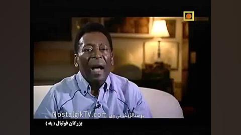 مستند پله (بزرگان فوتبال) دوبله فارسی Pelé زمان1446ثانیه
