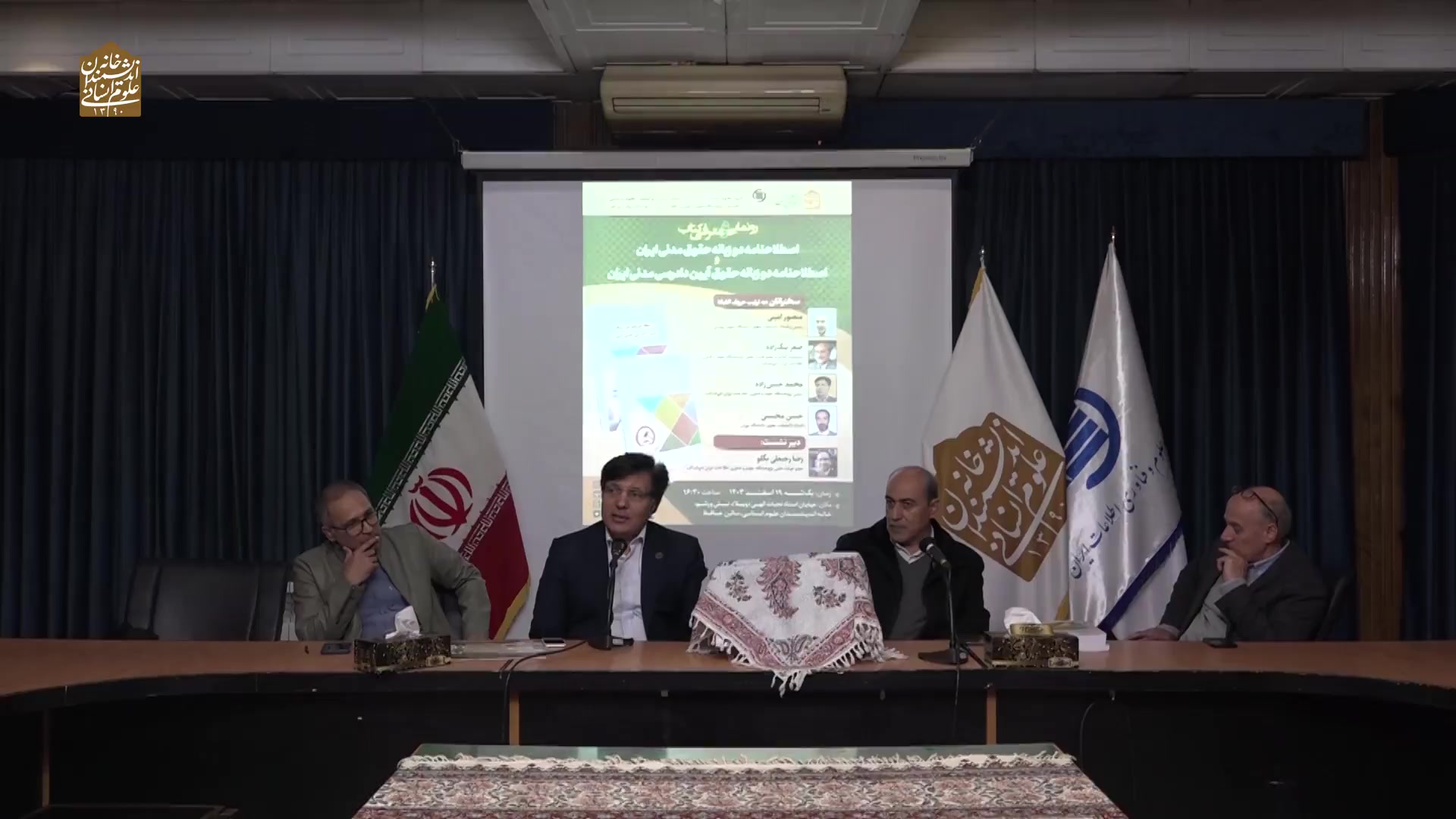 نشست  رونمایی و معرفی کتاب  «اصطلاحنامه دو زبانه حقوق مدنی ایران» زمان6071ثانیه