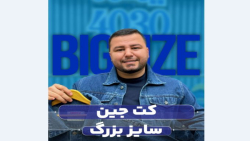 کت جین سایزبزرگ4030