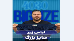 شورت سایزبزرگ4030