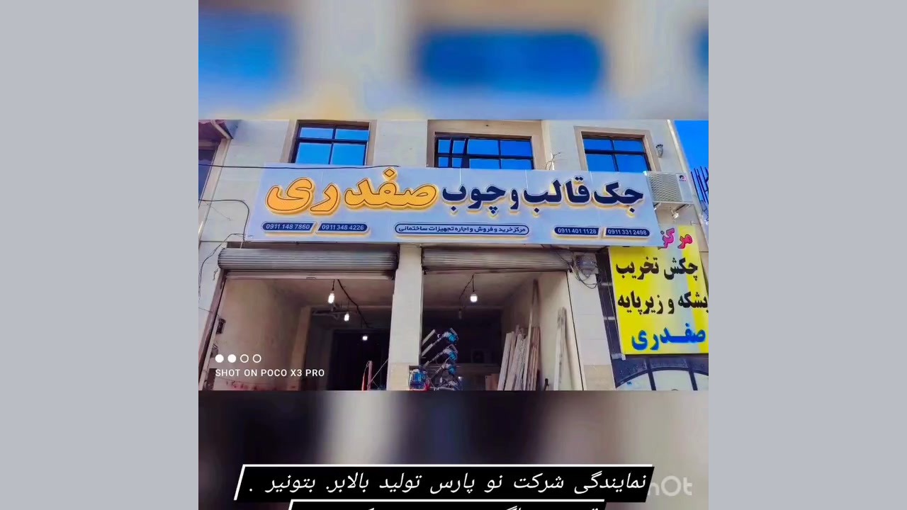 مصالح ساختمانی صفدری