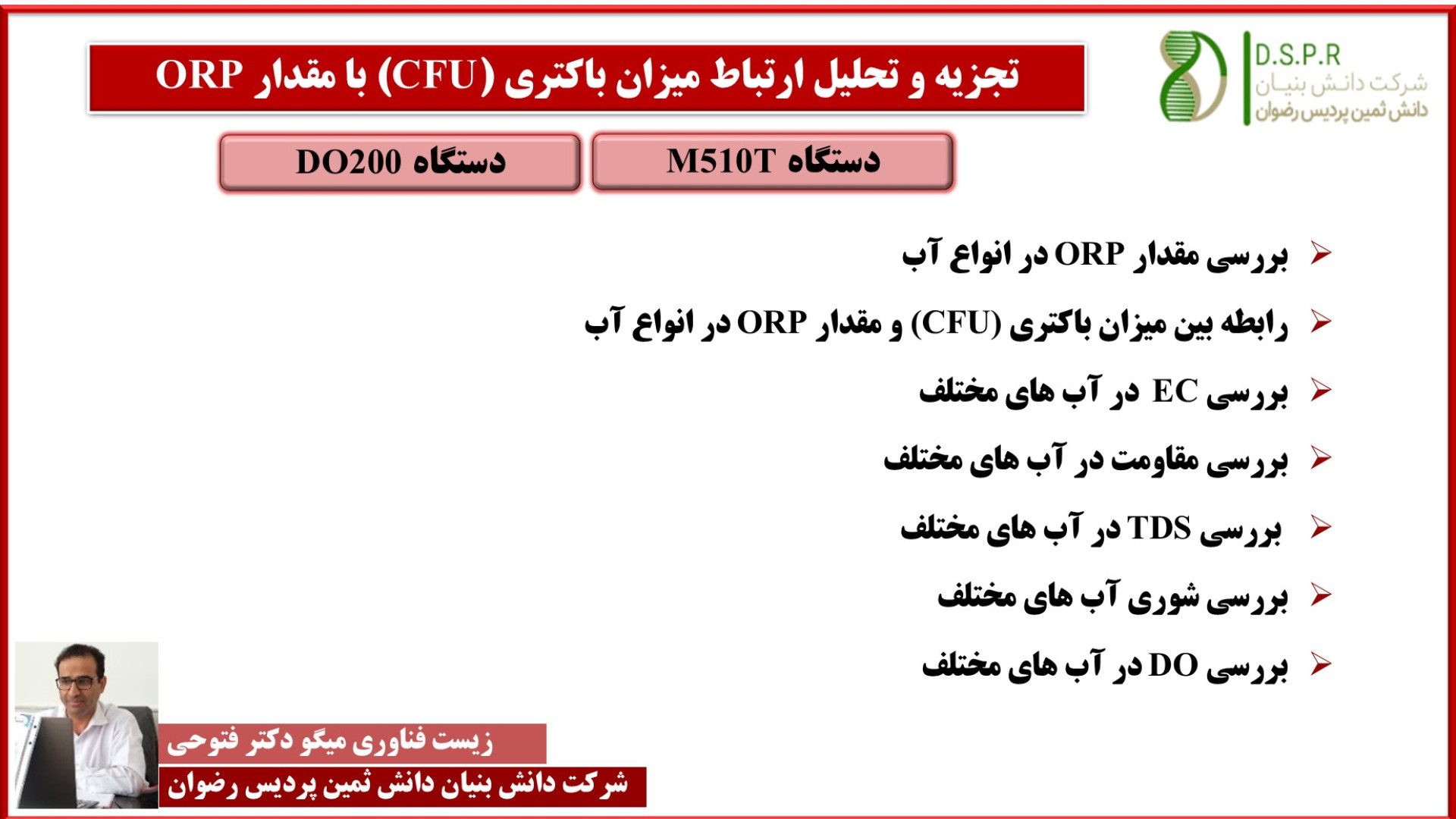 تجزیه و تحلیل ارتباط میزان باکتری (CFU) با مقدار ORP FVC