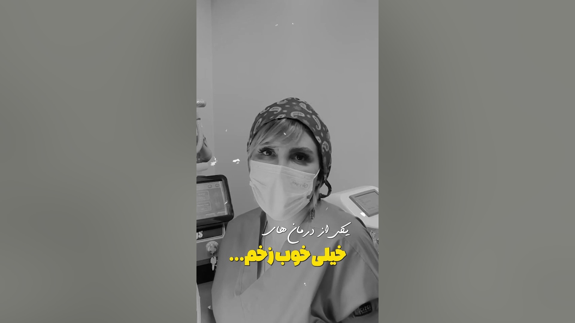 لیزر زخم دهانه رحم دکتر زهره امیری