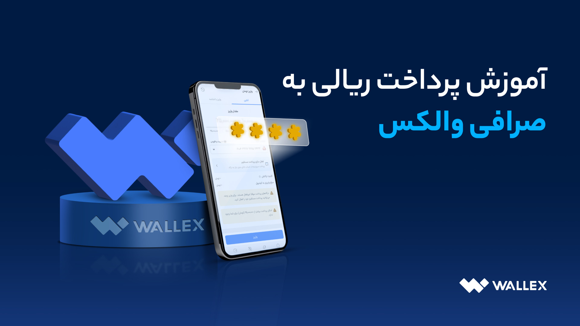 آموزش , پرداخت , ریالی , صرافی , والکس , واریز , شناسه‌دار , ساتنا , پایا , کارت , فراهم , ارز , دیجیتال , پشتیبانی , ساعته , خرید , بیت‌کوین , سریع , امن , کارمزد!
شروع , تومان
لینک , ورود , والکس:
wlx , info , otK