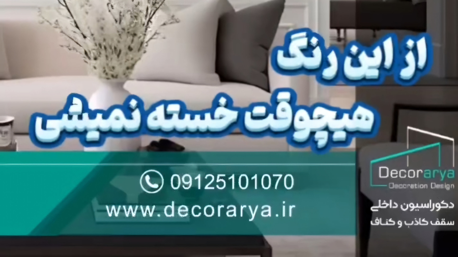 رنگهای نود جذاب برای خانه