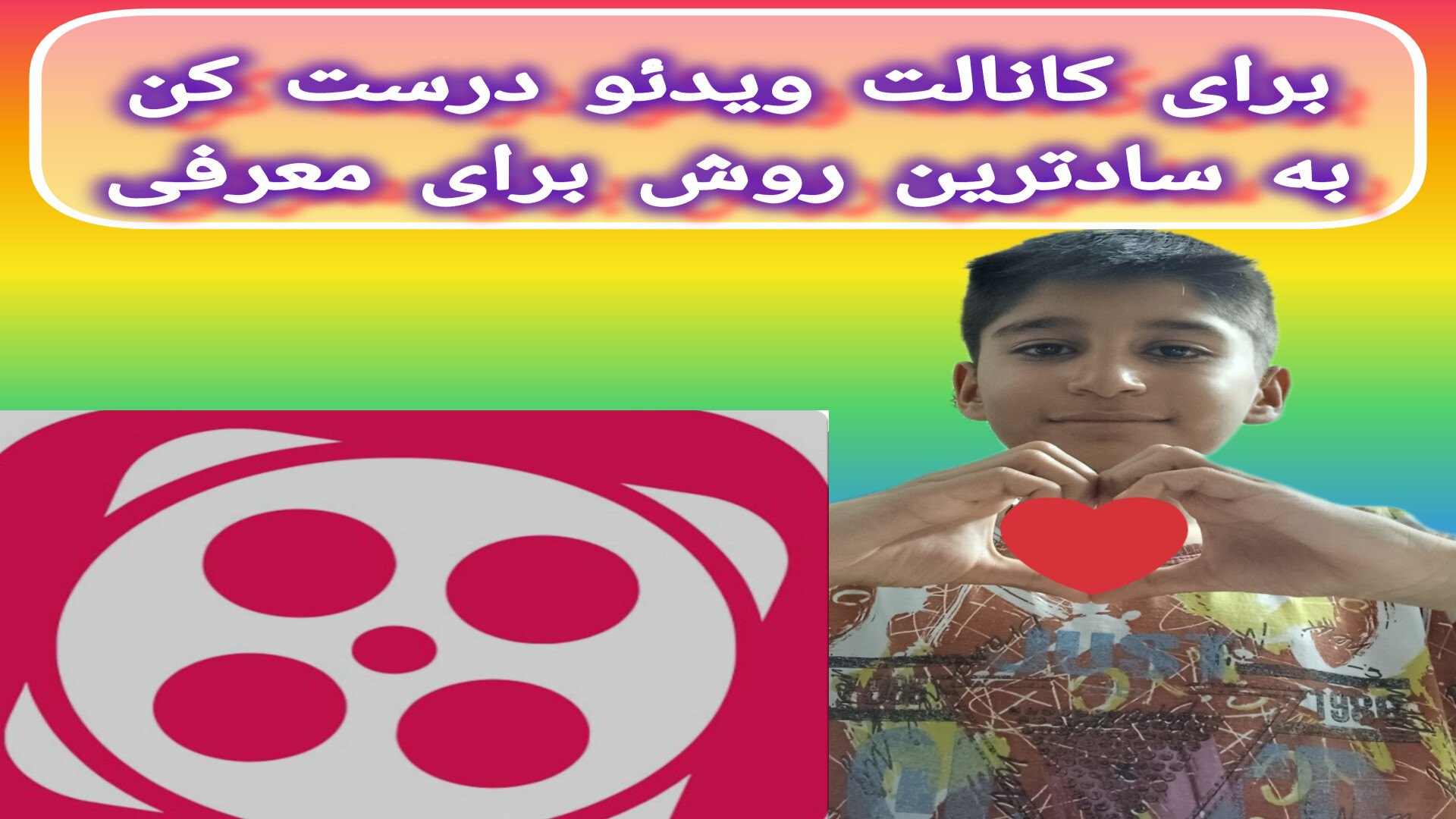 اموزش درست کردن فیلم معرفی کانال زمان149ثانیه
