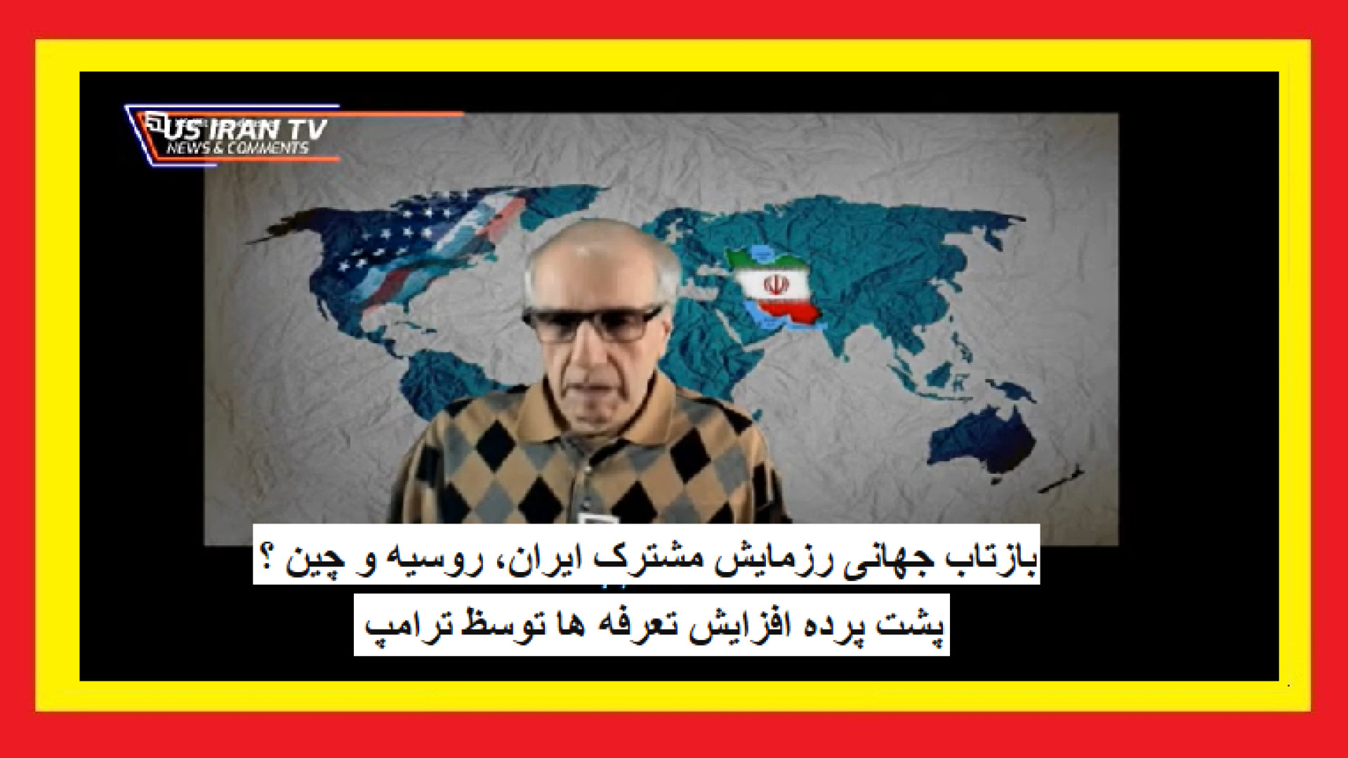 بازتاب جهانی رزمایش مشترک ایران، روسیه و چین ؟