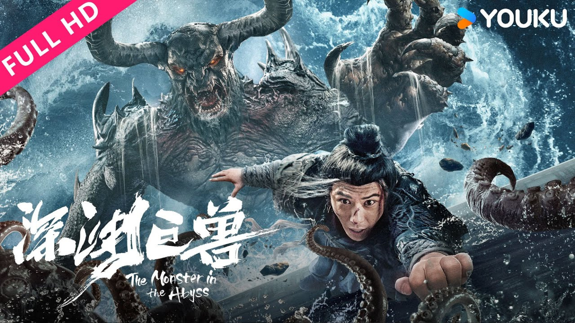 معرفی فیلم کره ای هیولا در پرتگاه ۲۰۲۴ The Monster in the Abys زمان110ثانیه