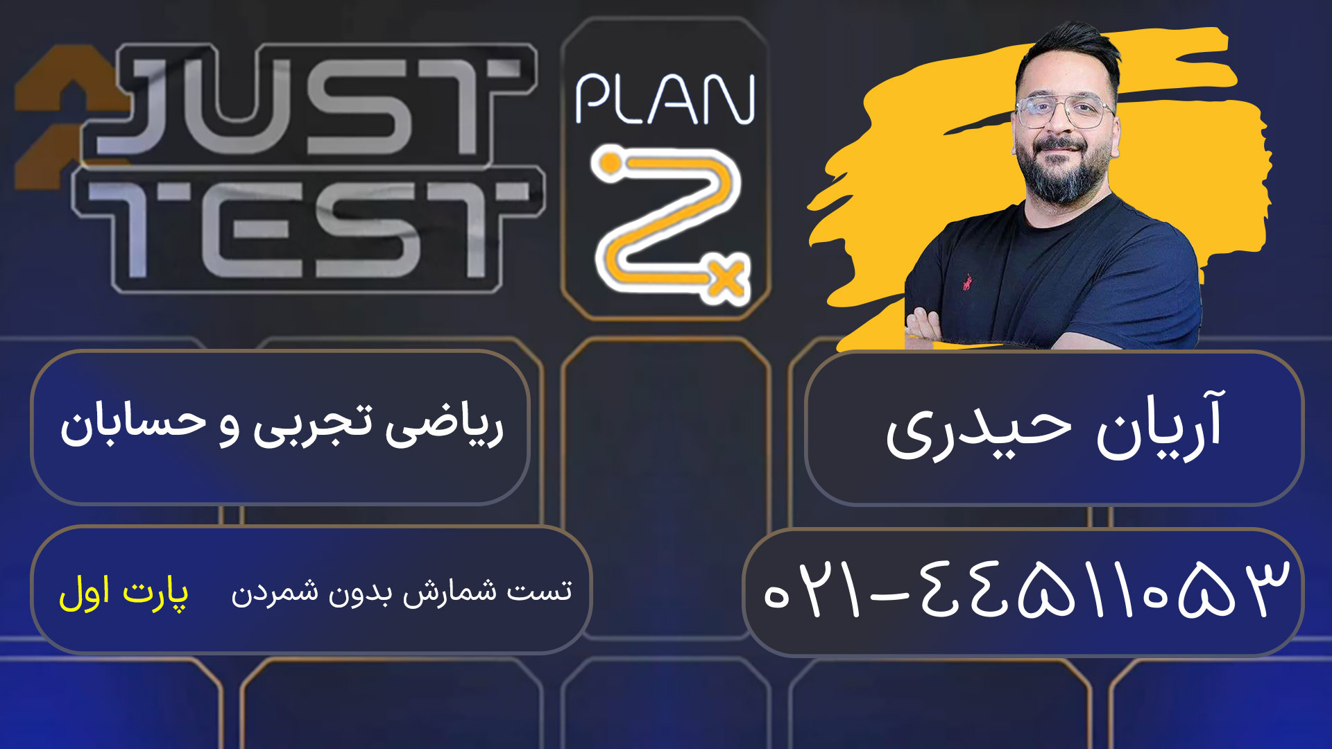 پلن زد جاست تست کلاسینو 1404 ریاضی آریان حیدری آکنه
