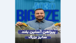 پیراهن راه راه سایزبزرگ4030(کدمحصول:2661)