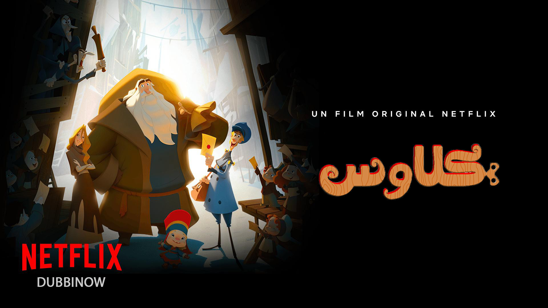 دانلود انیمیشن کلاوس klaus.2019 دوبله فارسی زمان5883ثانیه