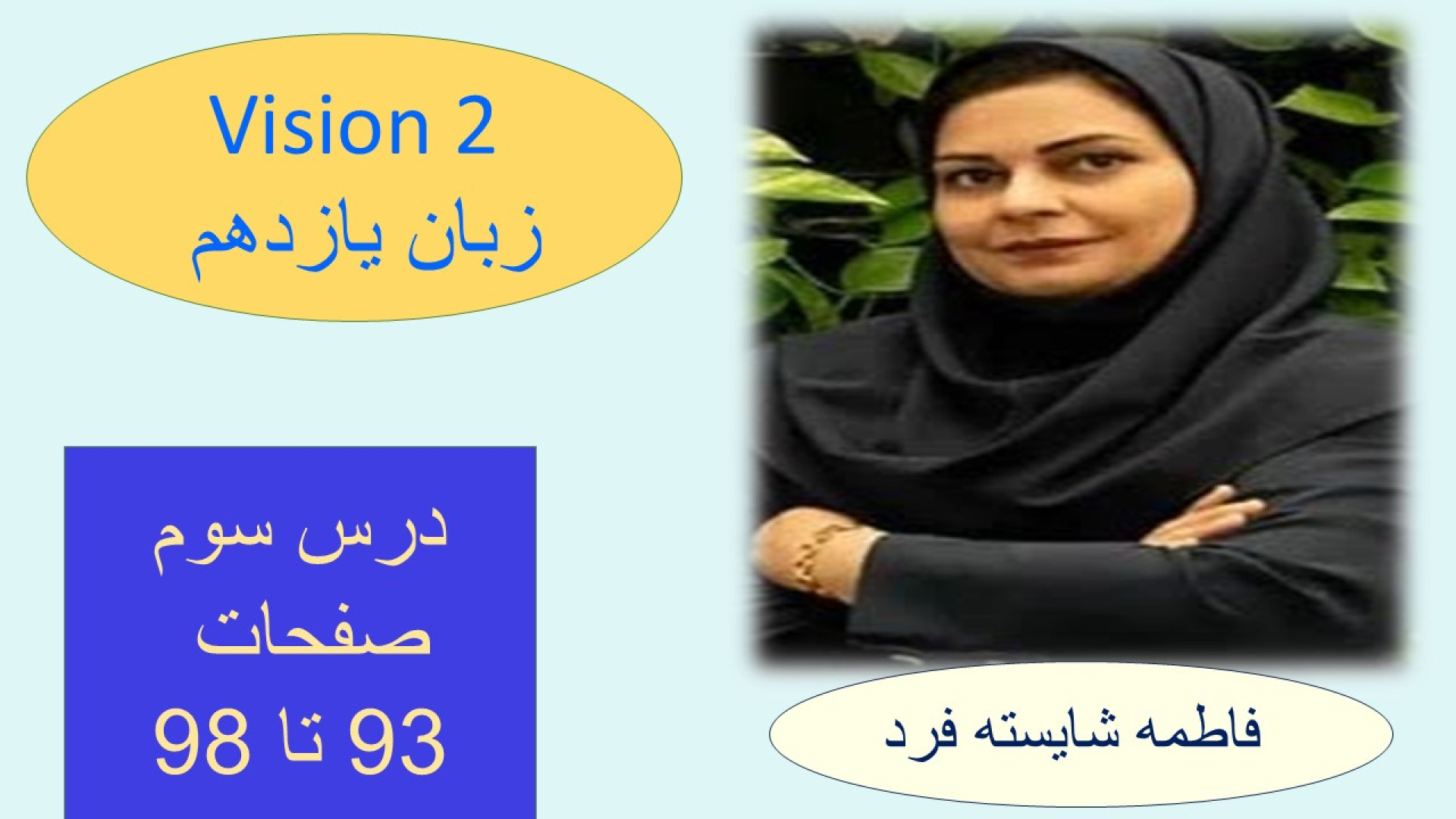 زبان انگلیسی یازدهم / درس سوم / صفحات 93 تا 98 عکس هنری