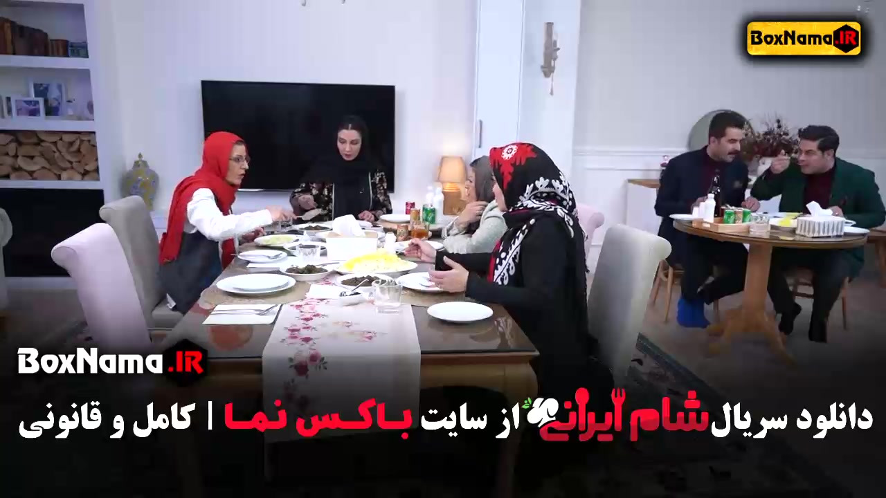 شام ایرانی فصل ۱ تا ۵ سری جدید زمان54ثانیه