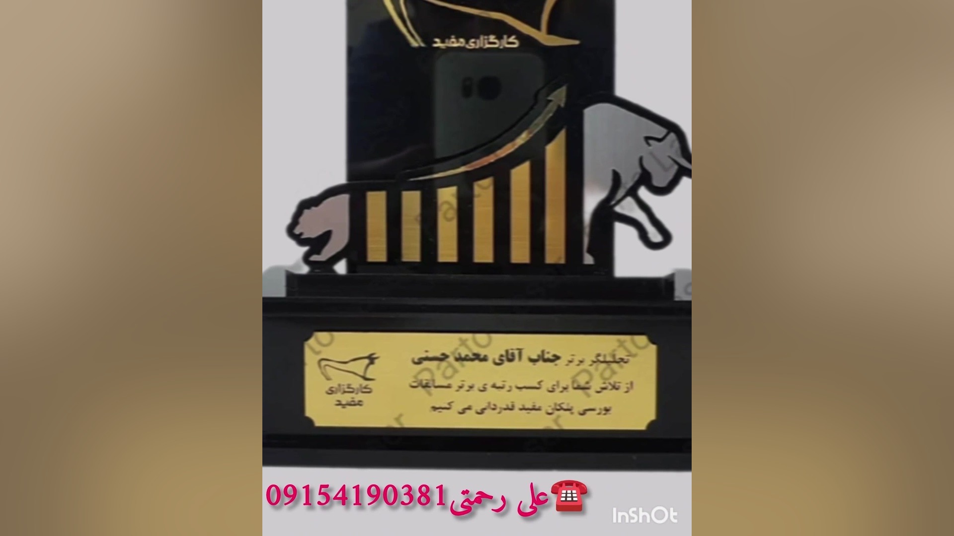 تندیس مسابقات بورس پلکان مفید پیلینگ