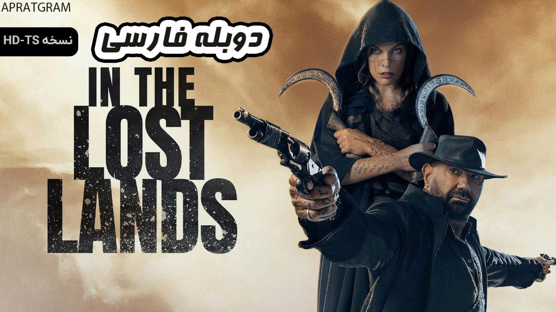 فیلم اکشن در سرزمین‌های گمشده In the Lost Lands 2025 دوبله فارسی (کیفیت HD-TS) هپروتی