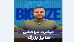 تیشرت مراکشی سایزبزرگ4030(کدمحصول:455)