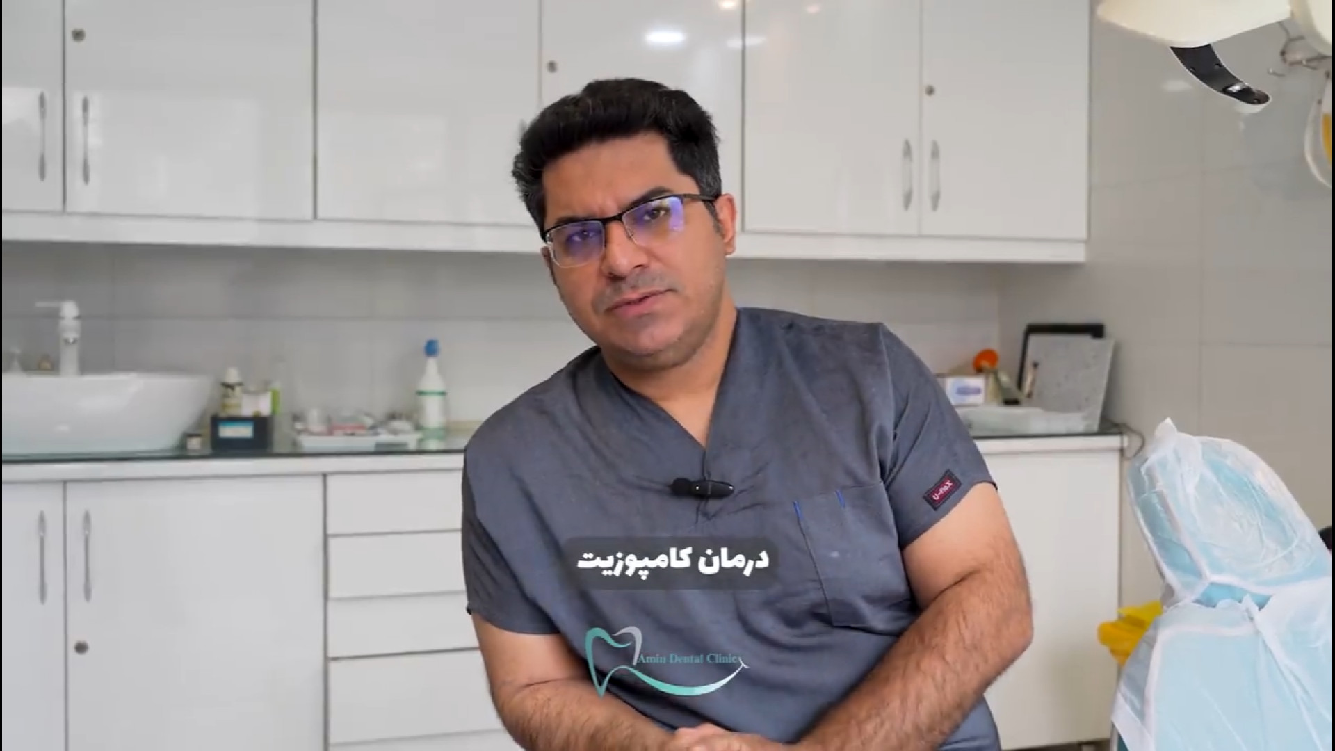 کامپوزیت دندان در شیراز انواع جنس کامپوزیت-کلینیک دندانپزشکی امین شیراز ربات میکرونانو جراحی