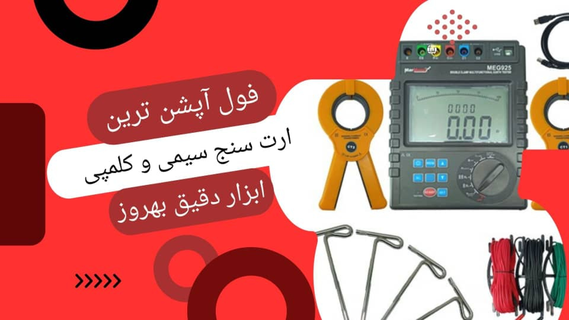 ارت سنج Marmonix MEG925 توئیتر