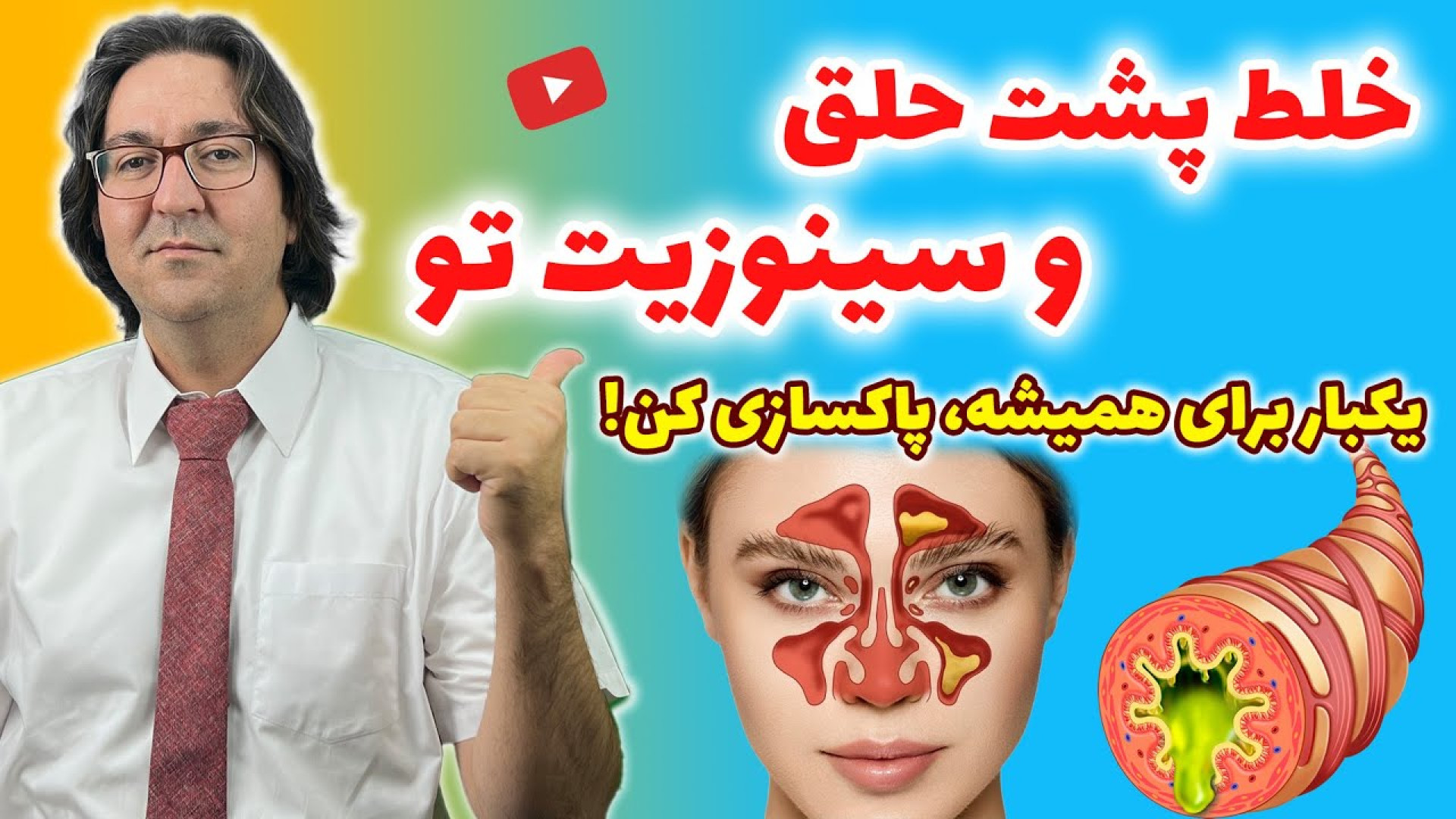 بهترین روش از بین بردن سینوزیت و خلط گلو و پشت حلق دیگو مارادونا