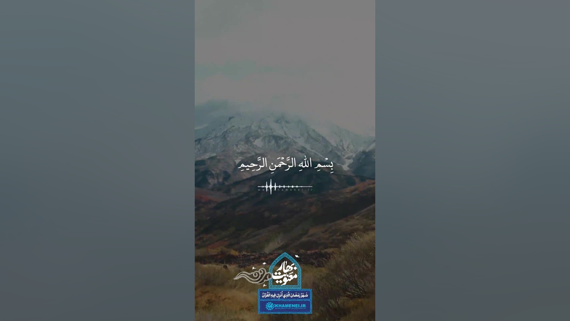 تلاوت سوره قارعه توسط آیت‌الله خامنه‌ای کله پوک