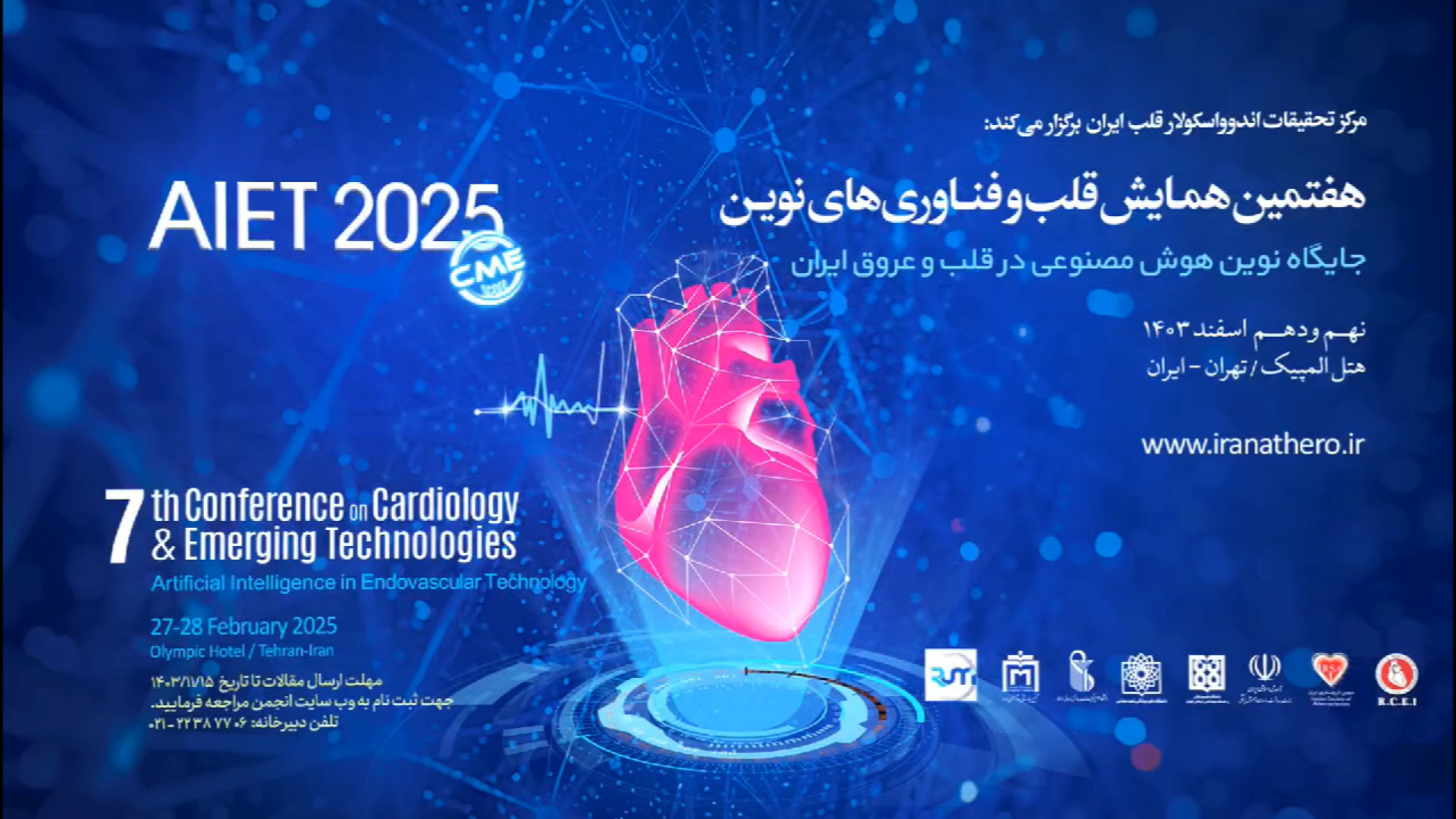 هفتمین همایش قلب و فناوری های نوین،جایگاه نوین هوش مصنوعی در قلب و عروق ایران کربوکسی تراپی