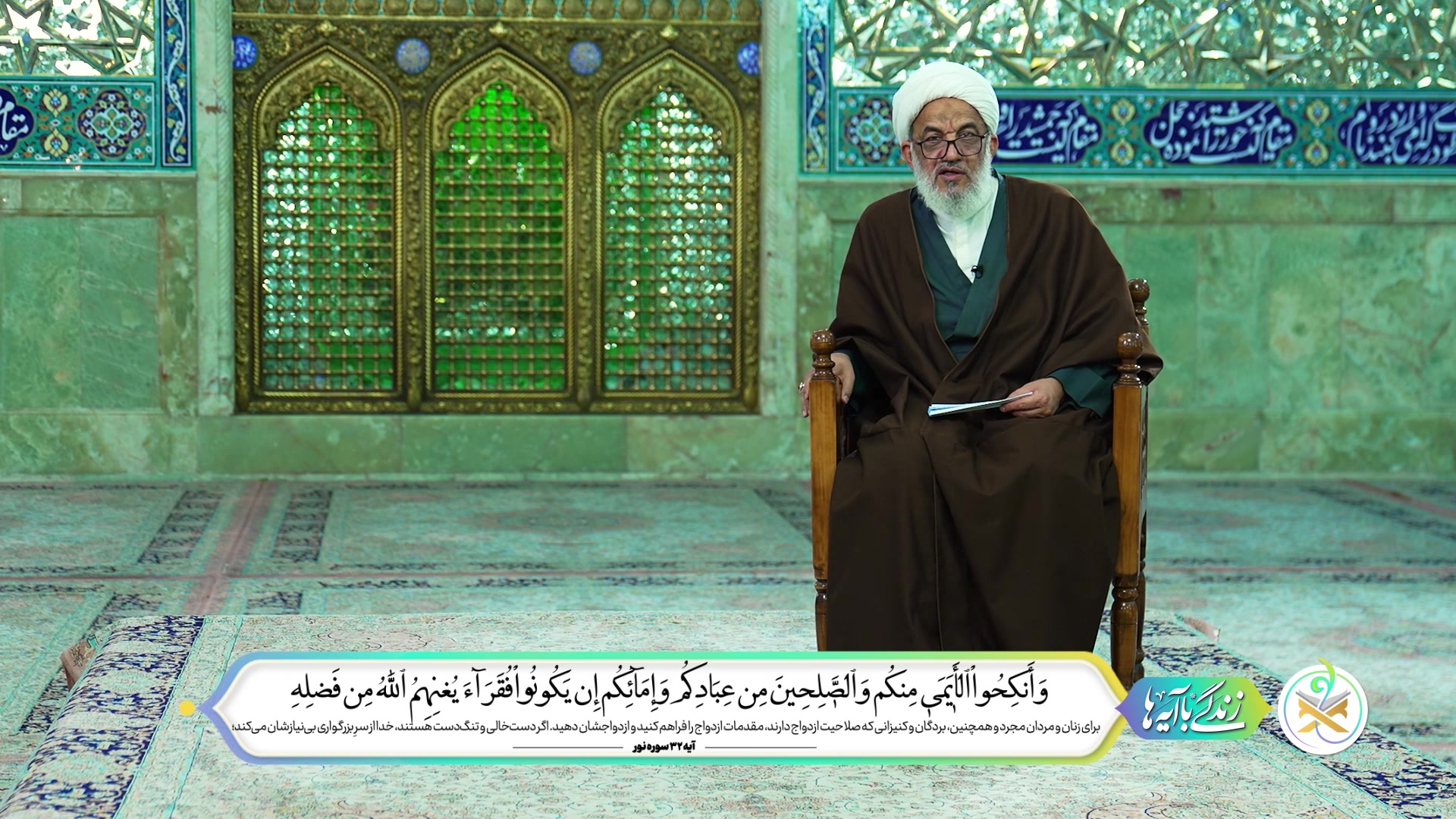 این آیه خطاب به ما بزرگ‌ترهاست!