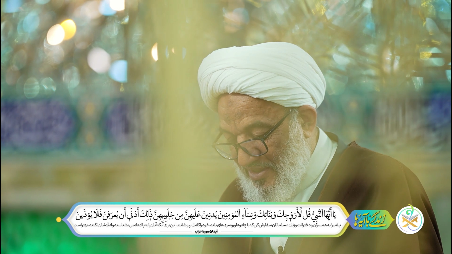 حجاب مایه رسیدن به کمال است