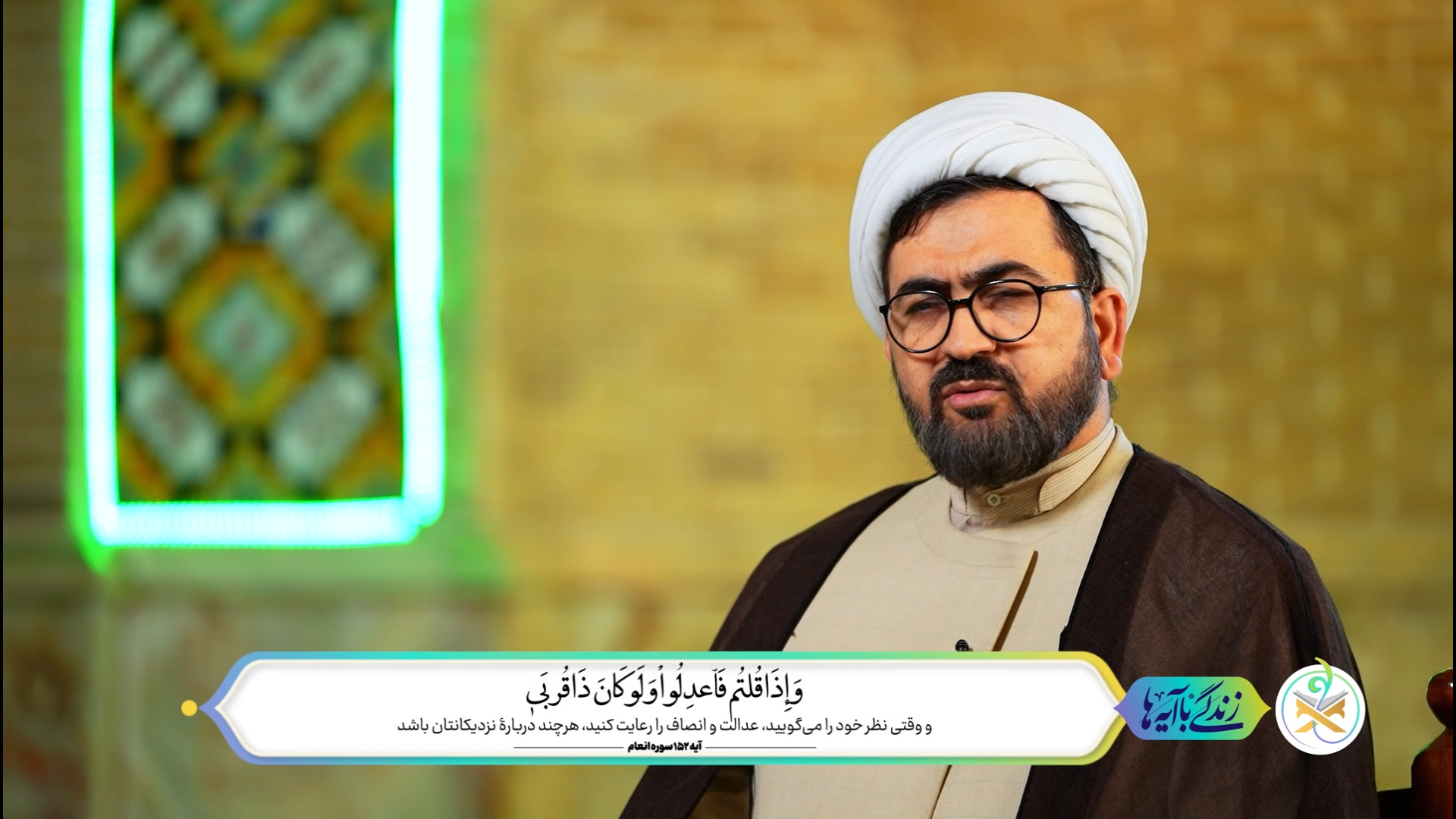 نکنه یه وقتی از چارچوب عدالت در گفتار خارج بشیم!